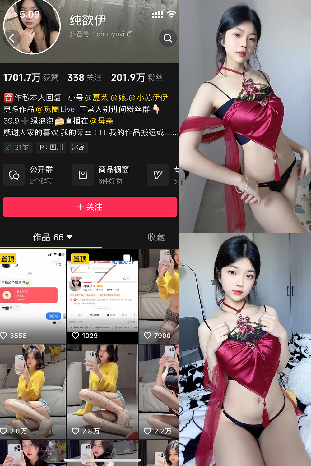 抖音 纯欲伊 微密圈  NO.013期 【30P】-私密花园