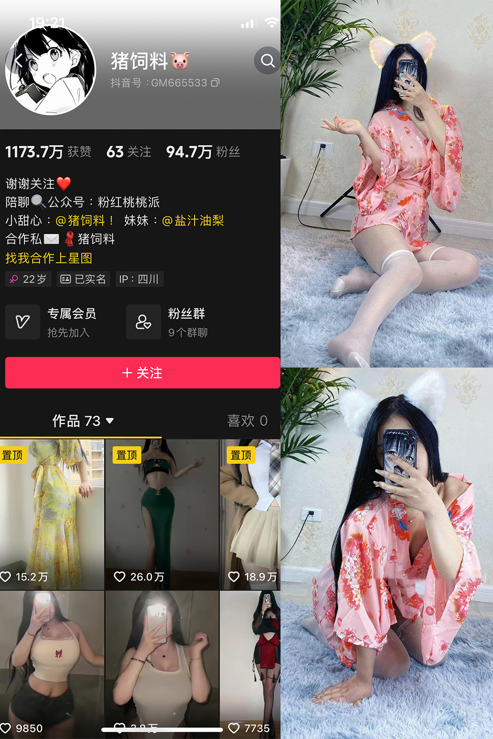 抖音 猪饲料 微密圈  NO.001期 【80P】-私密花园