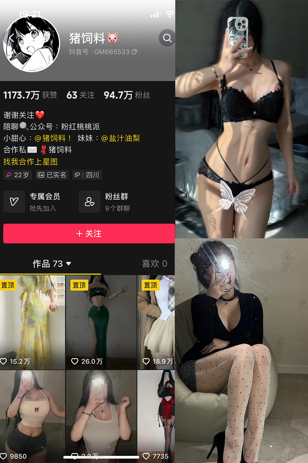 抖音 猪饲料 微密圈  NO.004期 【57P3V】-私密花园