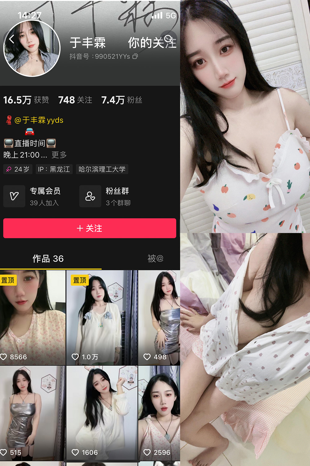 抖音 于丰霖 微密圈  NO.003期 【66P4V】-私密花园