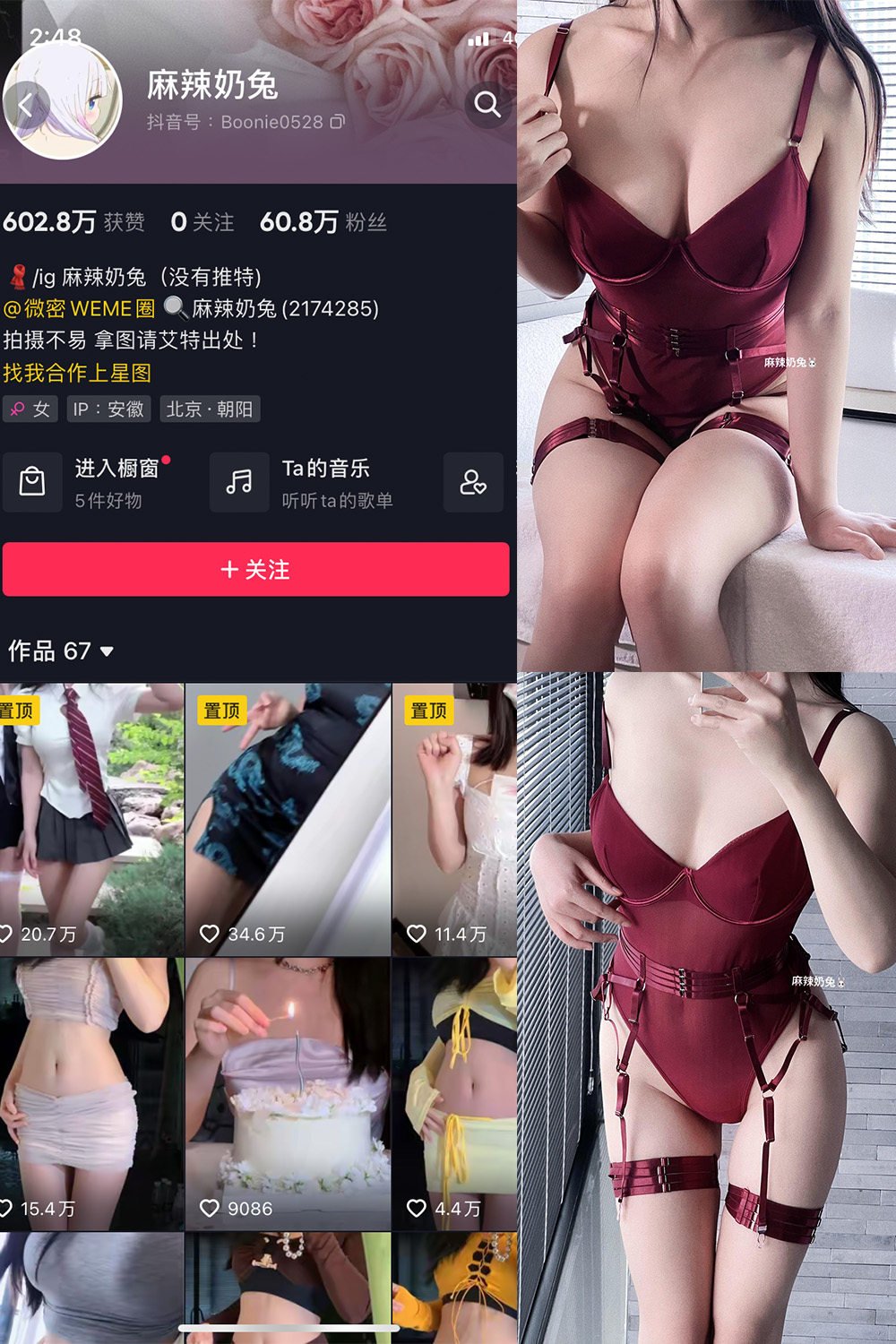 抖音 麻辣奶兔 微密圈  NO.063期 【9P】-私密花园