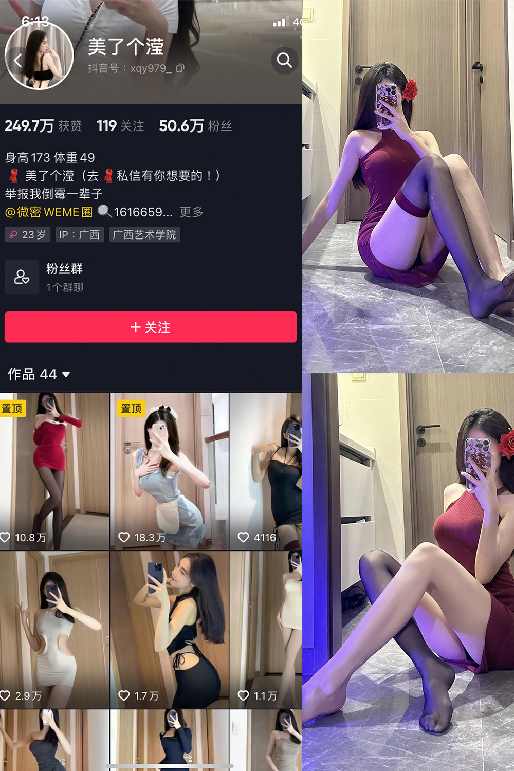 抖音 美了个滢 微密圈 嘉宾 NO.033期 【16P1V】-私密花园