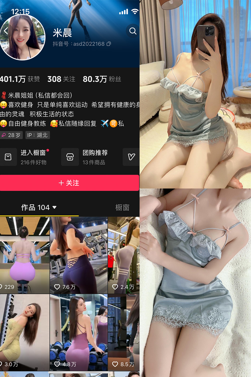 抖音米晨 微密圈  NO.011期 【17P】-私密花园