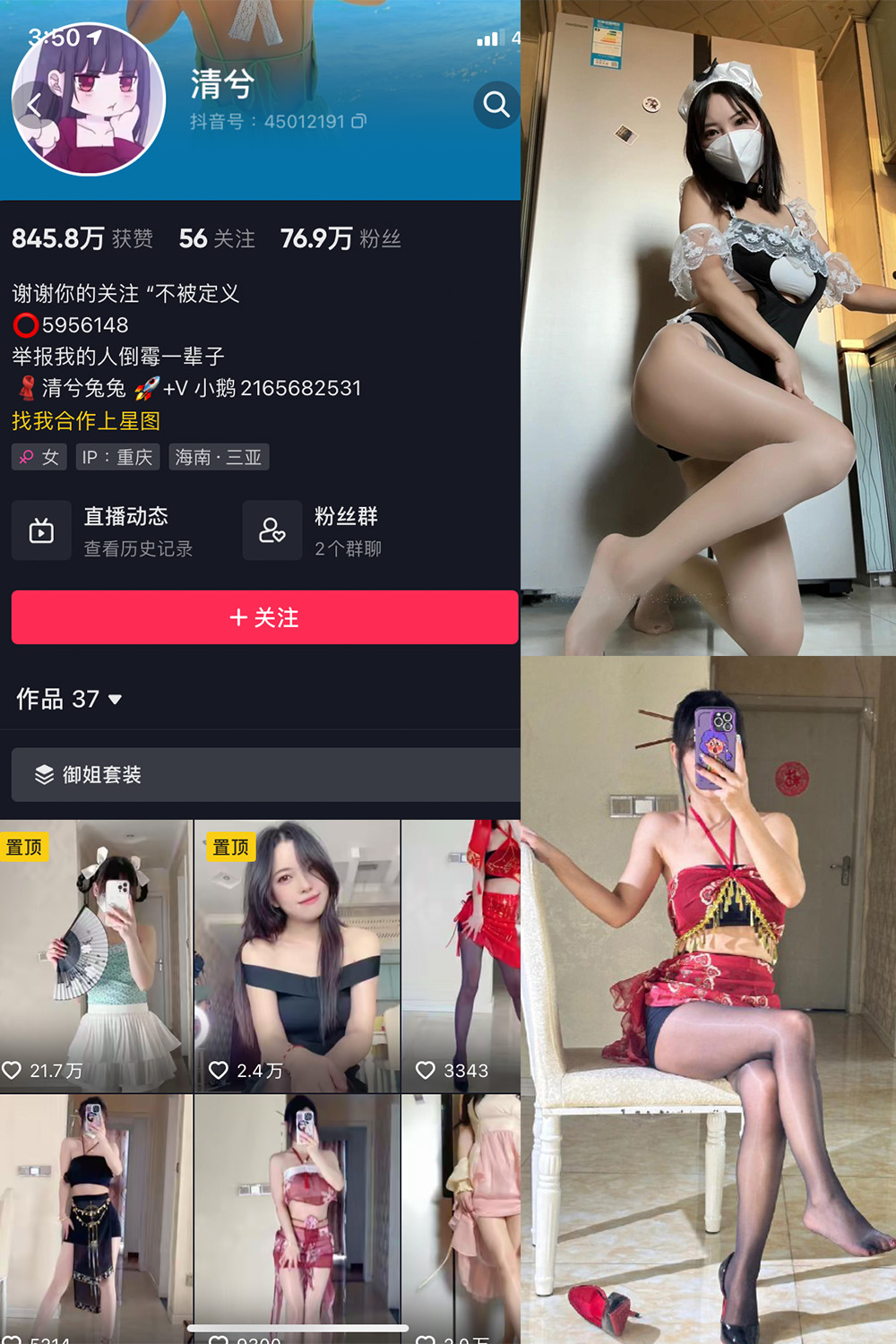 抖音 清兮 微密圈  NO.015期 【119P】-私密花园