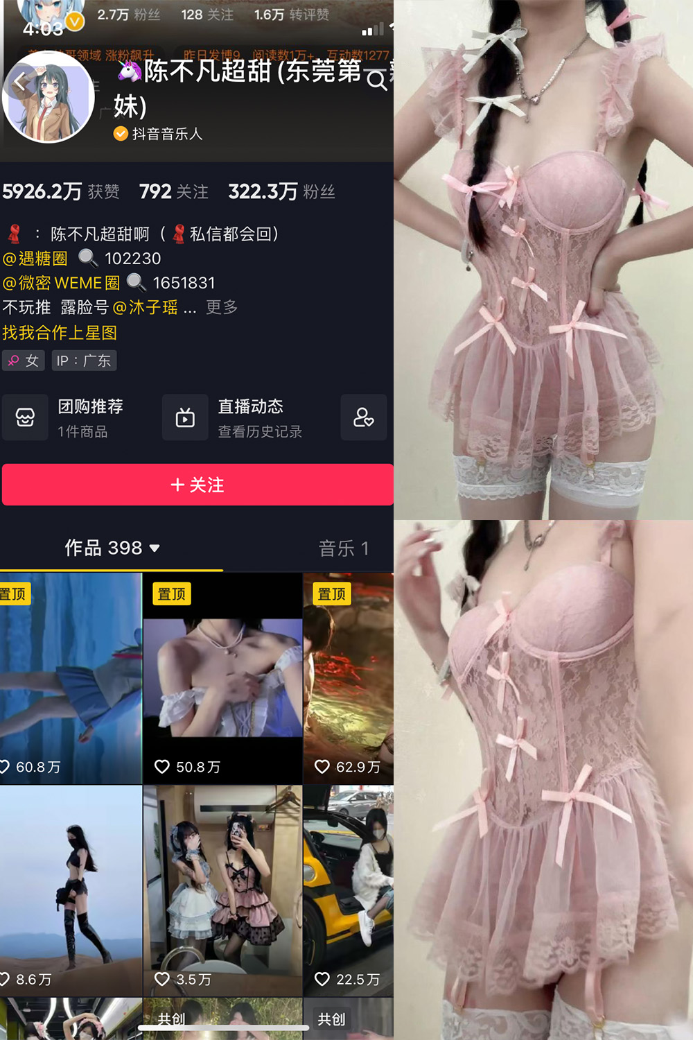 抖音 陈不凡超甜 微密圈  NO.036期 【20P】-私密花园