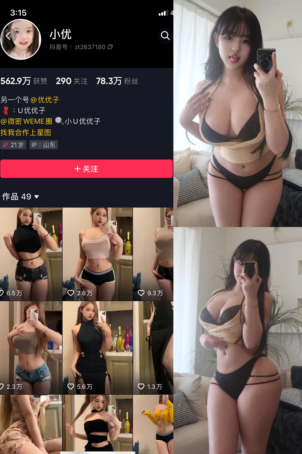 抖音 小U优优子 VIP 微密圈  NO.049期 【10P】-私密花园