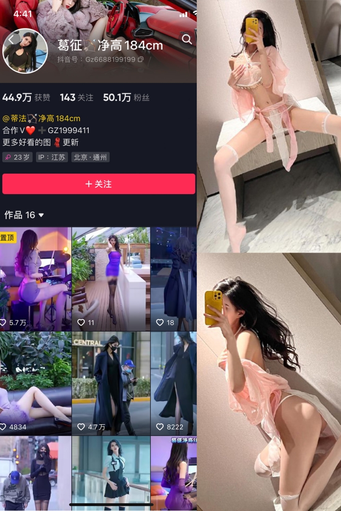 抖音 葛征 微密圈  NO.065期 【55P】-私密花园