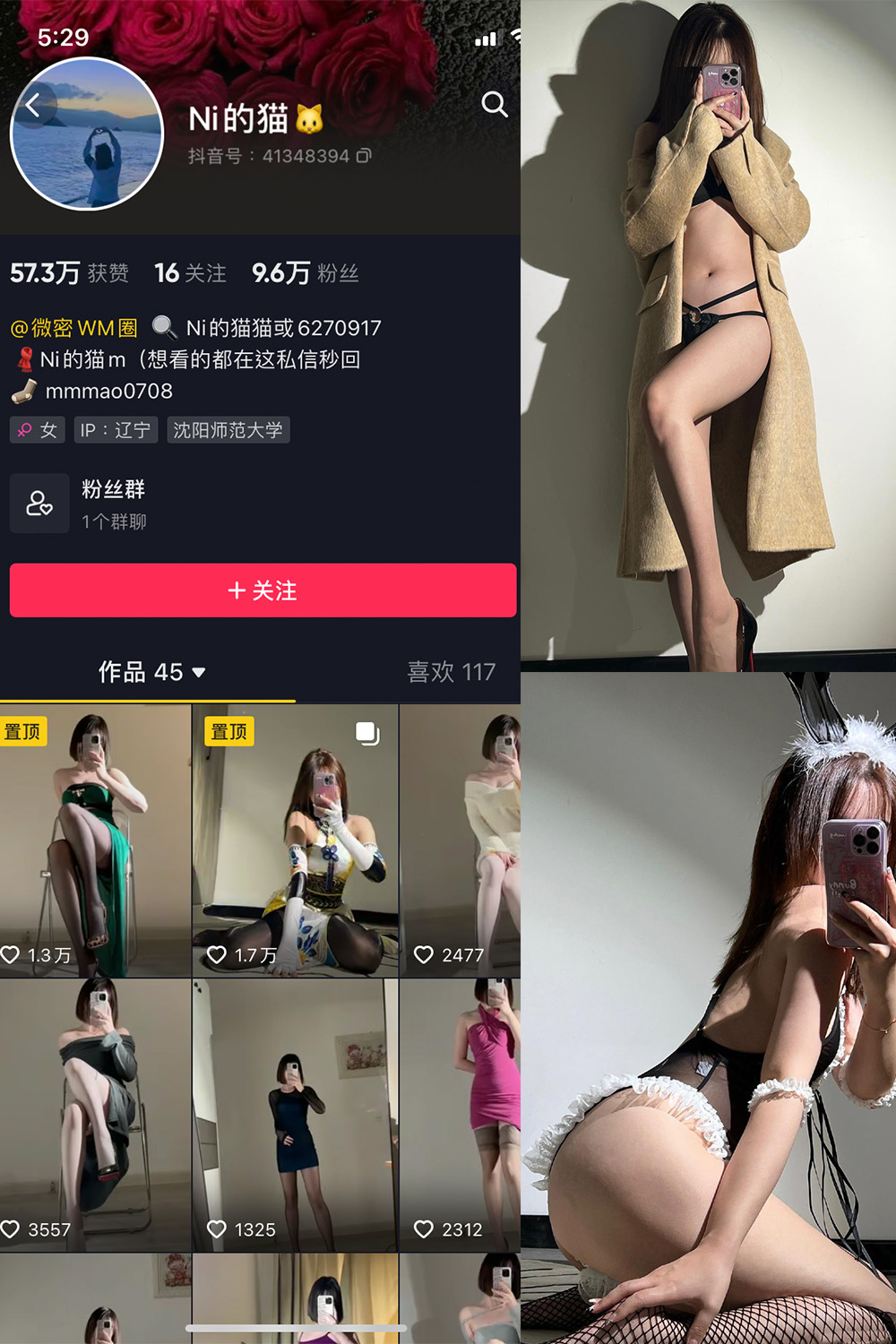 抖音 你的猫 微密圈 NO.005期 【43P】-私密花园