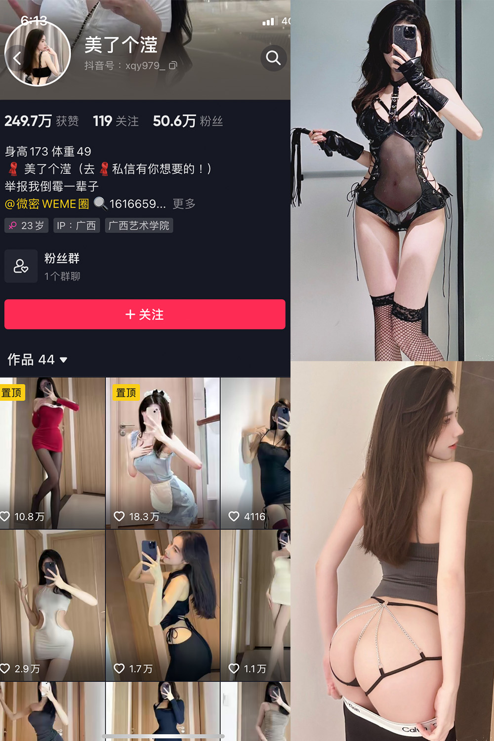 抖音 美了个滢 微密圈 嘉宾 NO.036期 【18P】-私密花园