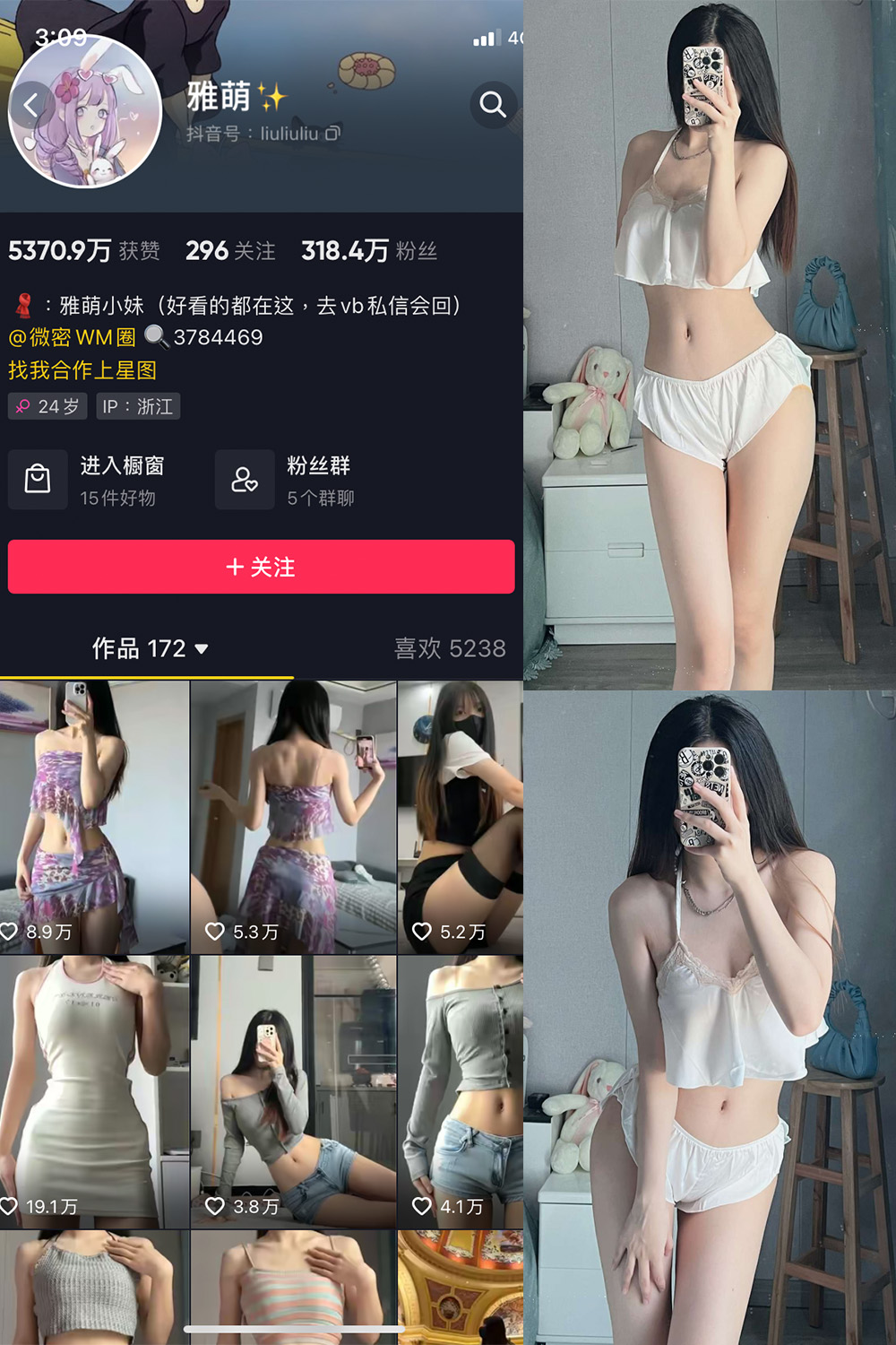 抖音 刘雅萌 微密圈  NO.040期 【49P】-私密花园