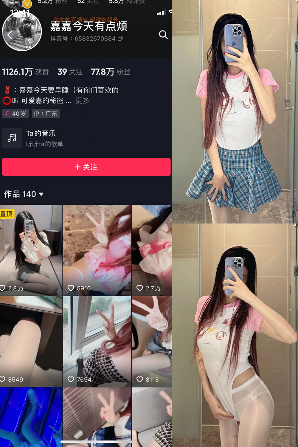 抖音 嘉嘉今天有点烦 微密圈  NO.004期 【30P】-私密花园