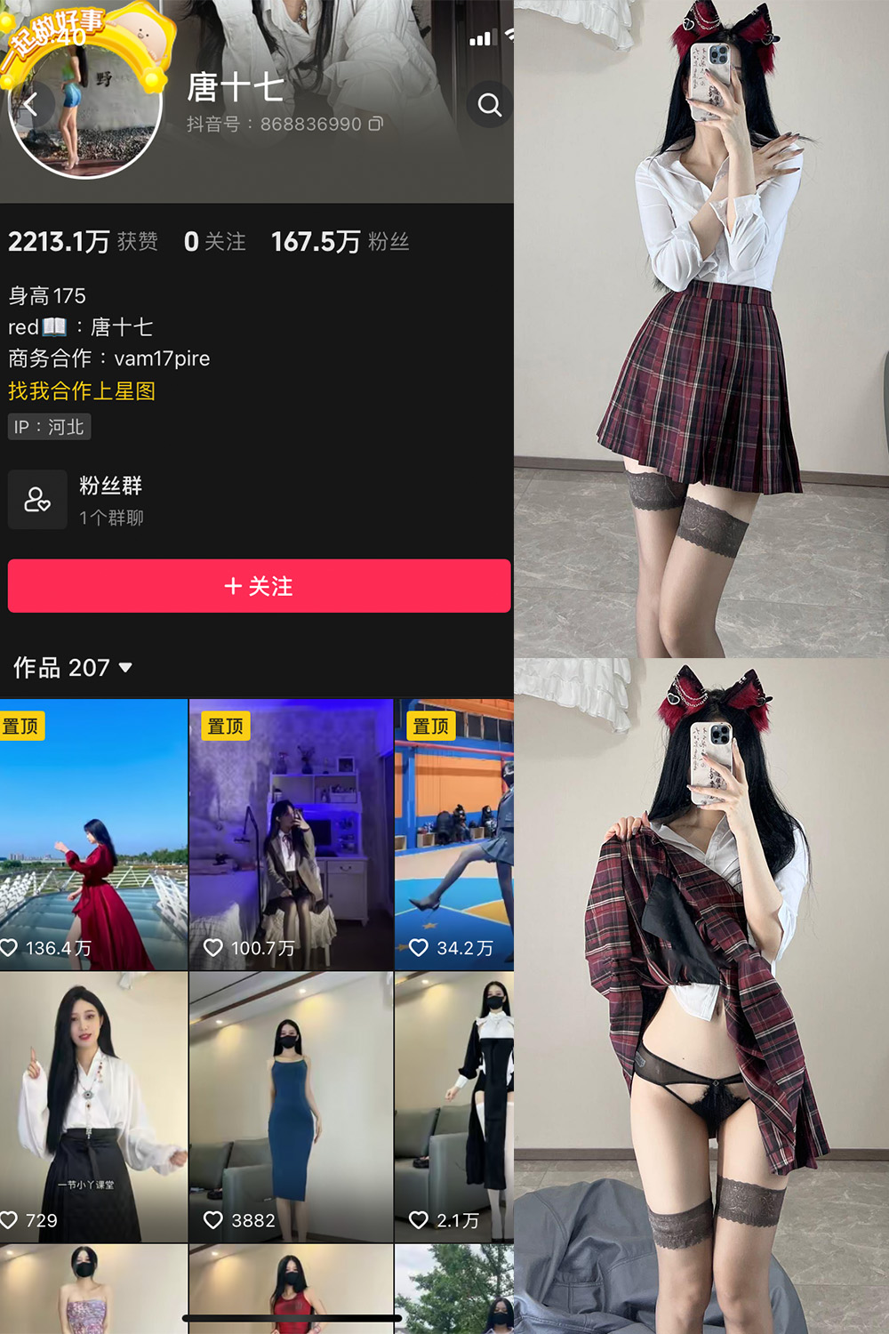 抖音 唐十七 微密圈 NO.020期 【30P】-私密花园