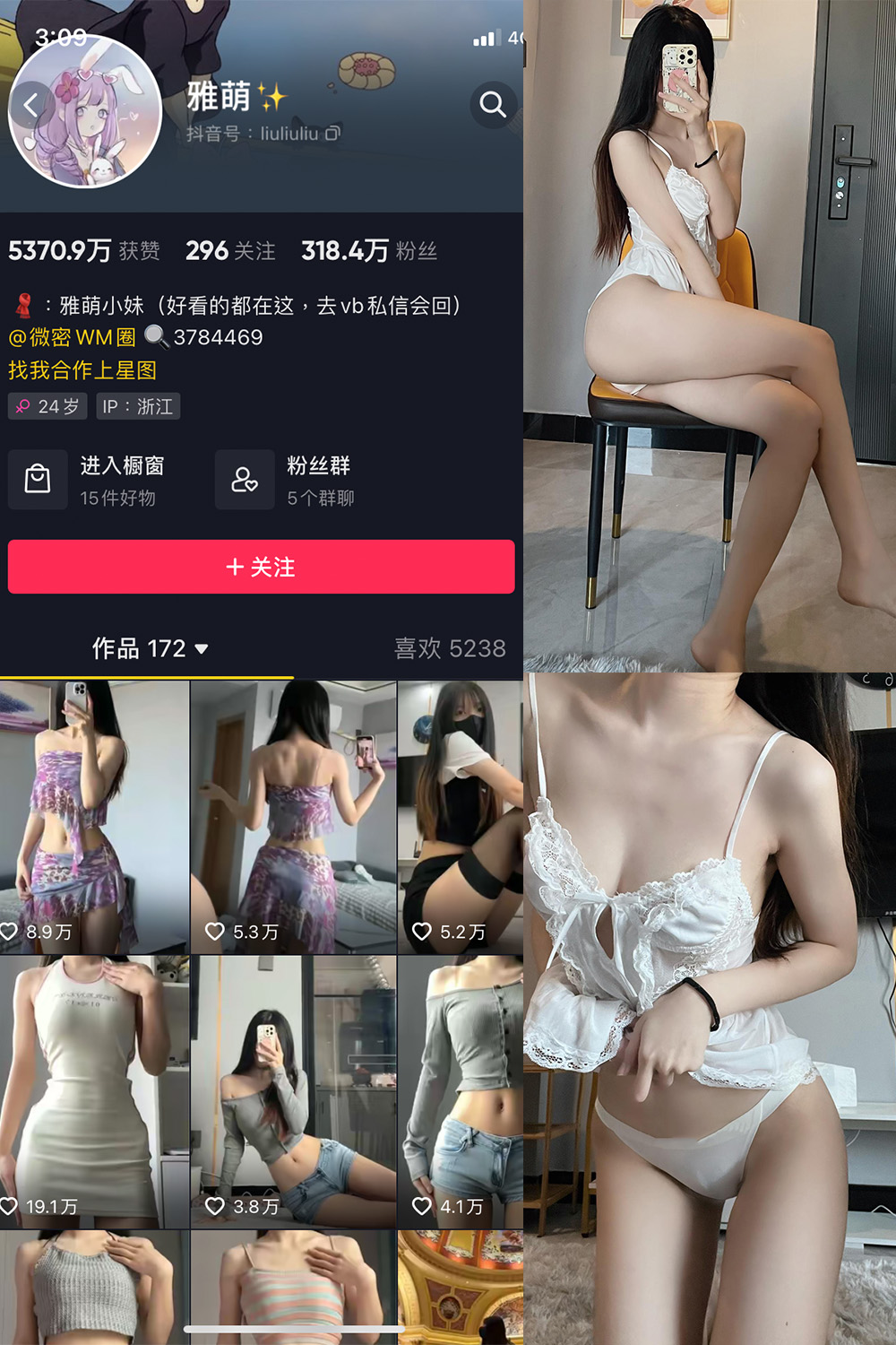 抖音 刘雅萌 微密圈  NO.041期 【20P】-私密花园