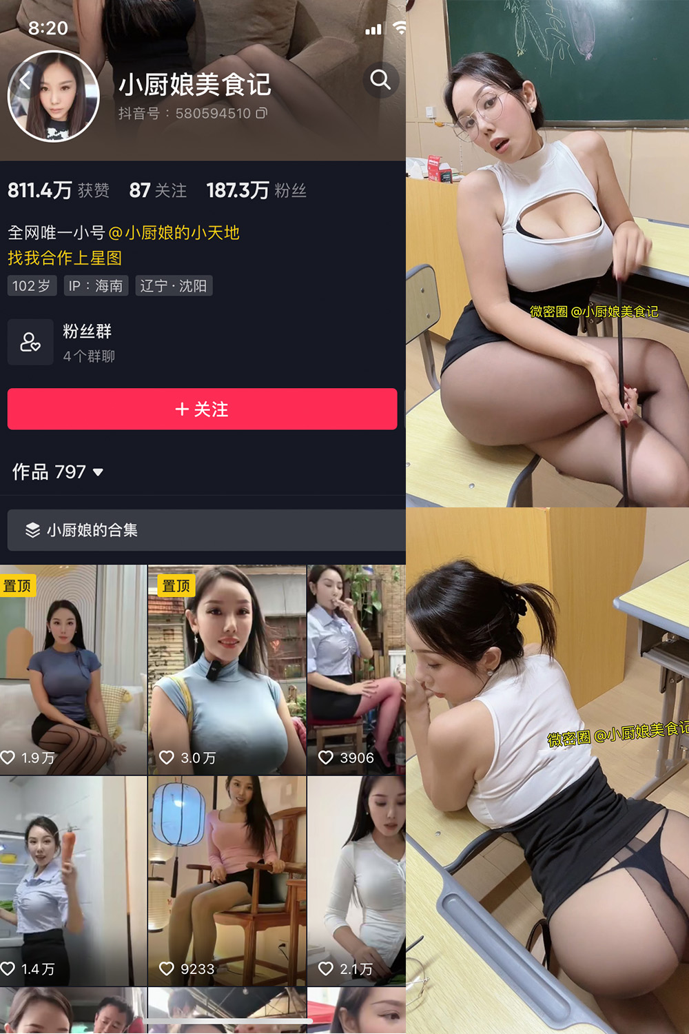 抖音 小厨娘美食记 微密圈  NO.038期 【20P】-私密花园