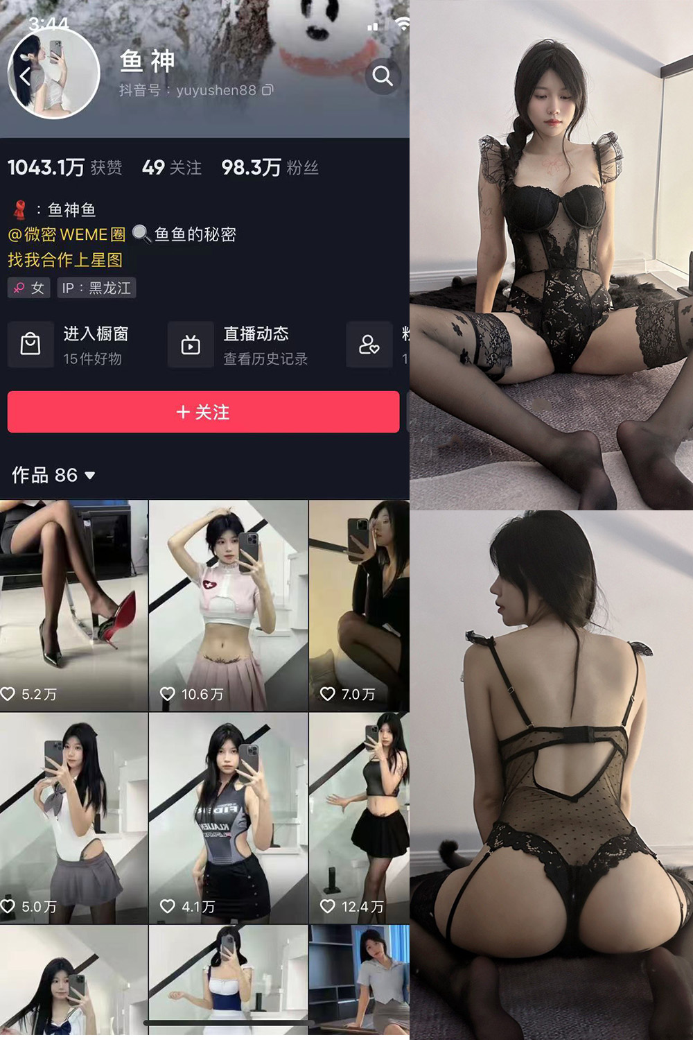 抖音 鱼神 微密圈 NO.085期 【17P】-私密花园