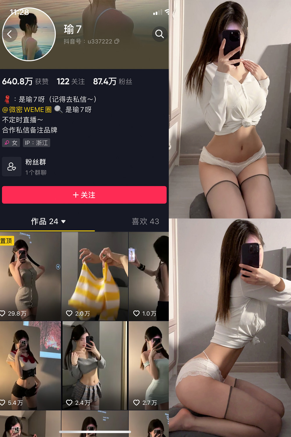 抖音 瑜七 微密圈  NO.011期 【15P】-私密花园