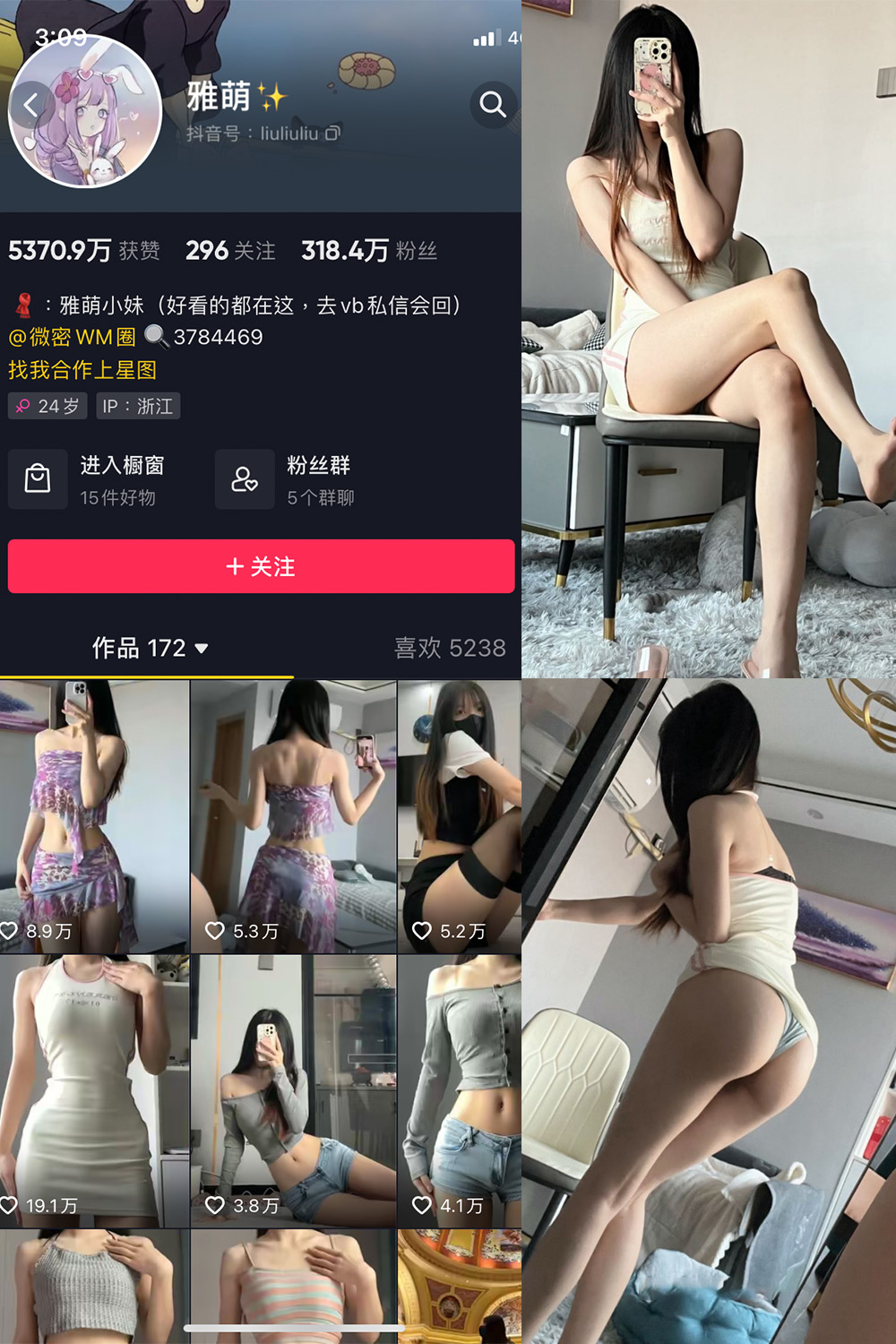 抖音 刘雅萌 微密圈  NO.045期 【24P】-私密花园