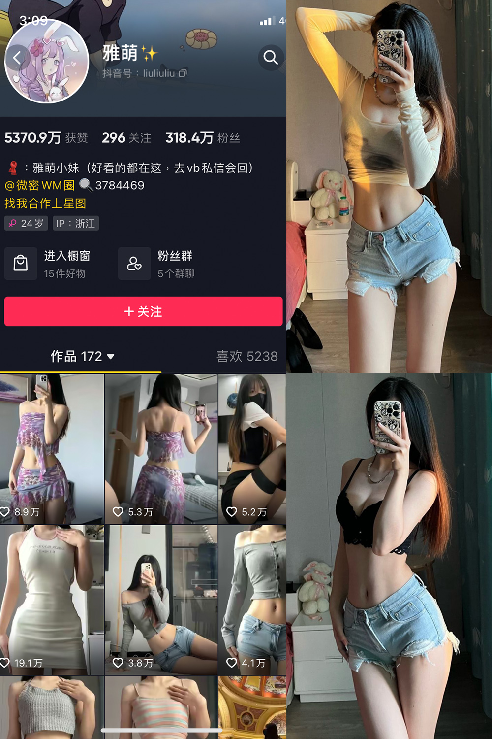 抖音 刘雅萌 微密圈  NO.046期 【23P】-私密花园