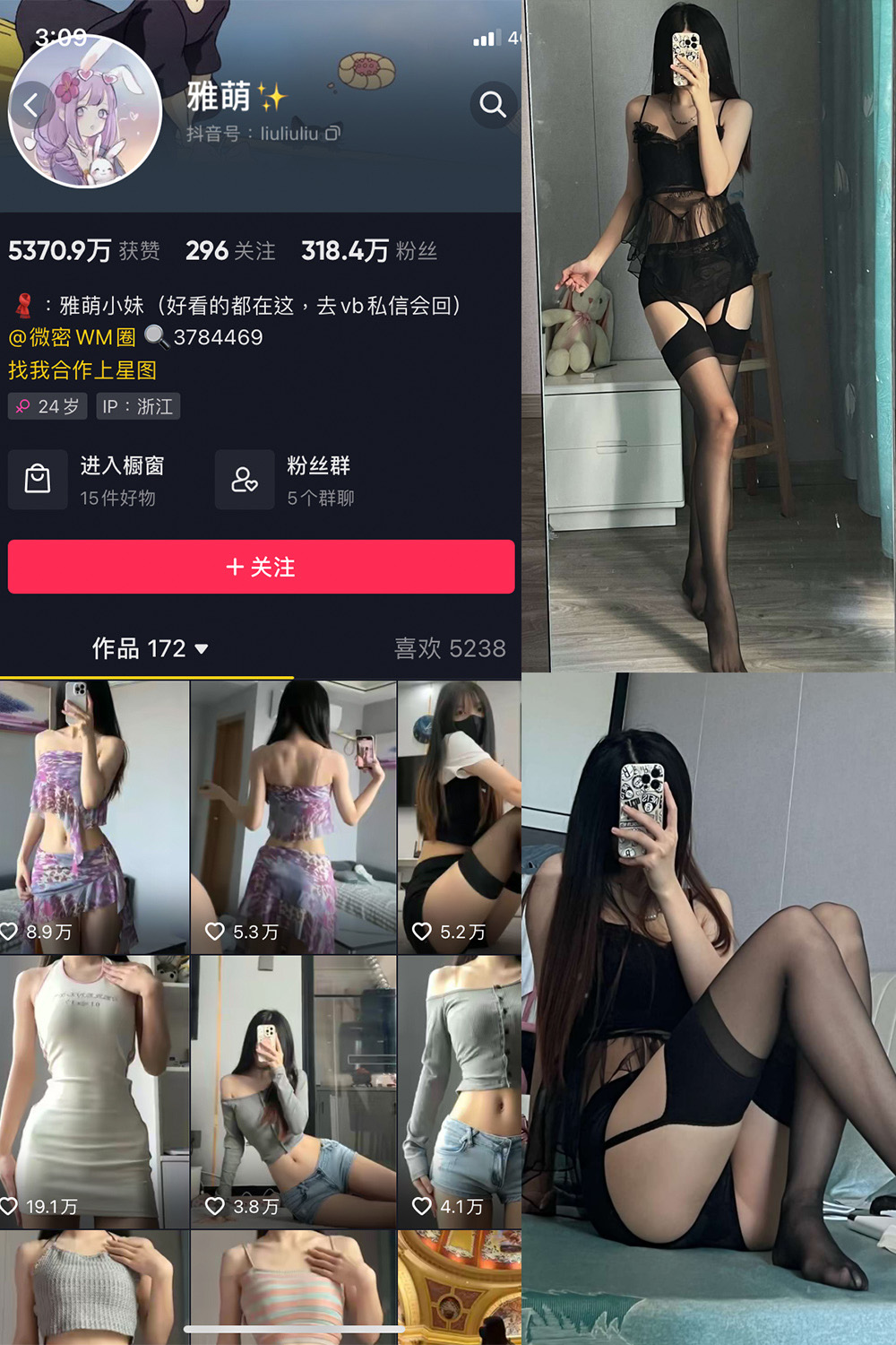 抖音 刘雅萌 微密圈  NO.048期 【42P】-私密花园