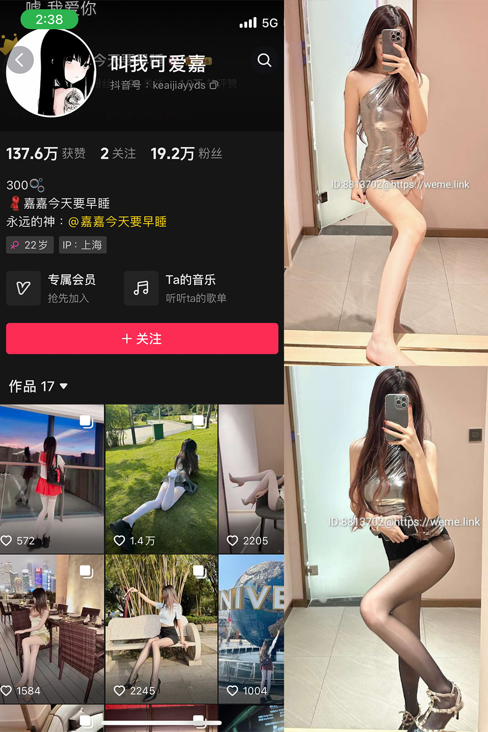 抖音 叫我可爱嘉 微密圈  NO.003期 【39P】-私密花园