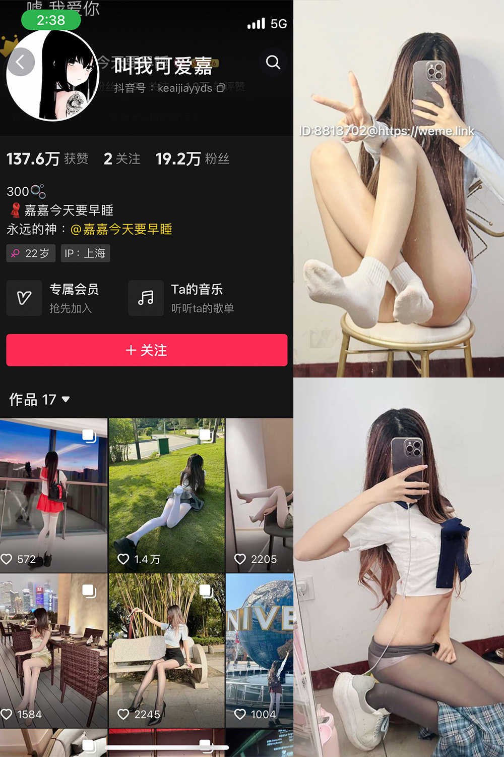 抖音 叫我可爱嘉 微密圈  NO.005期 【33P】-私密花园