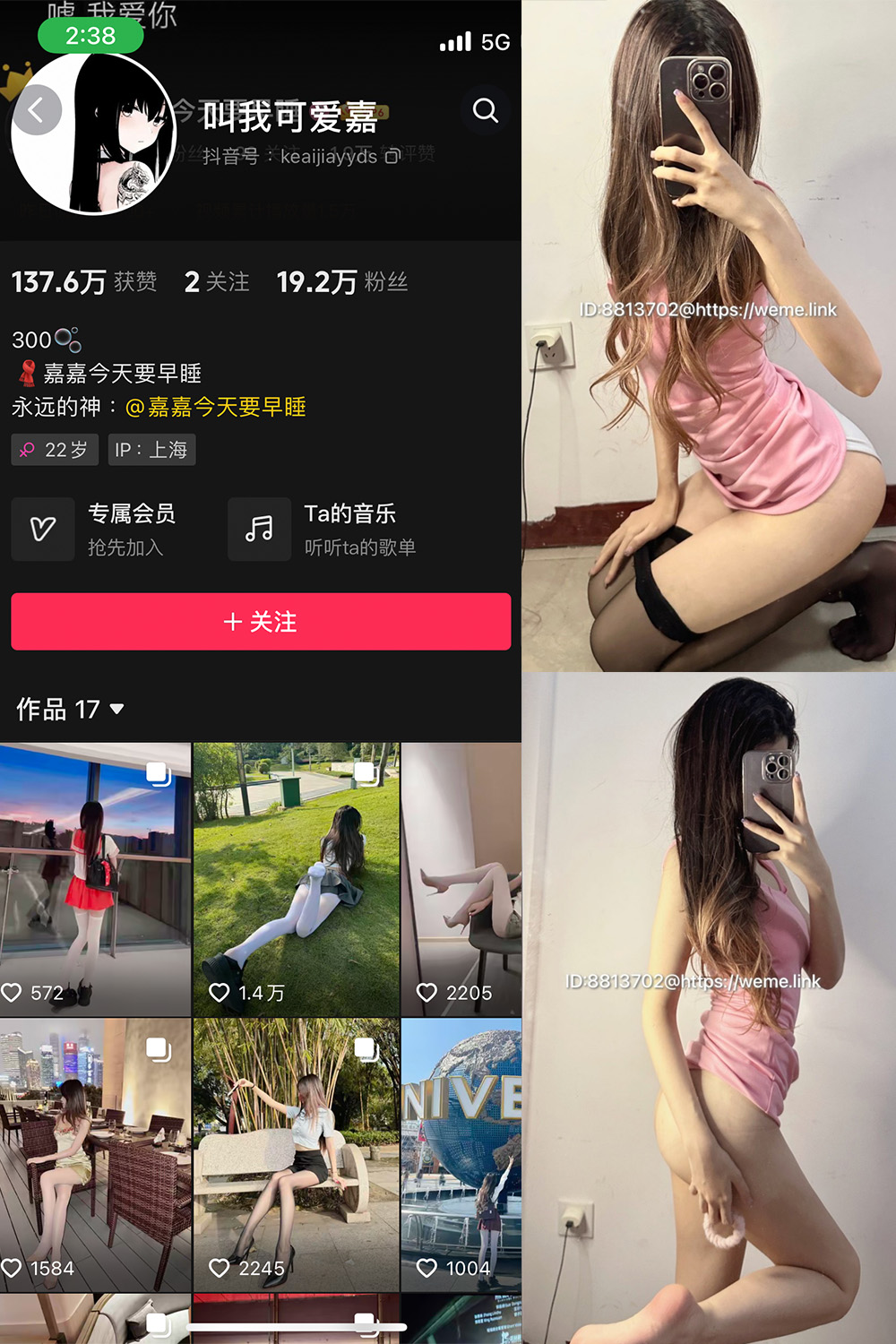 抖音 叫我可爱嘉 微密圈  NO.006期 【40P】-私密花园