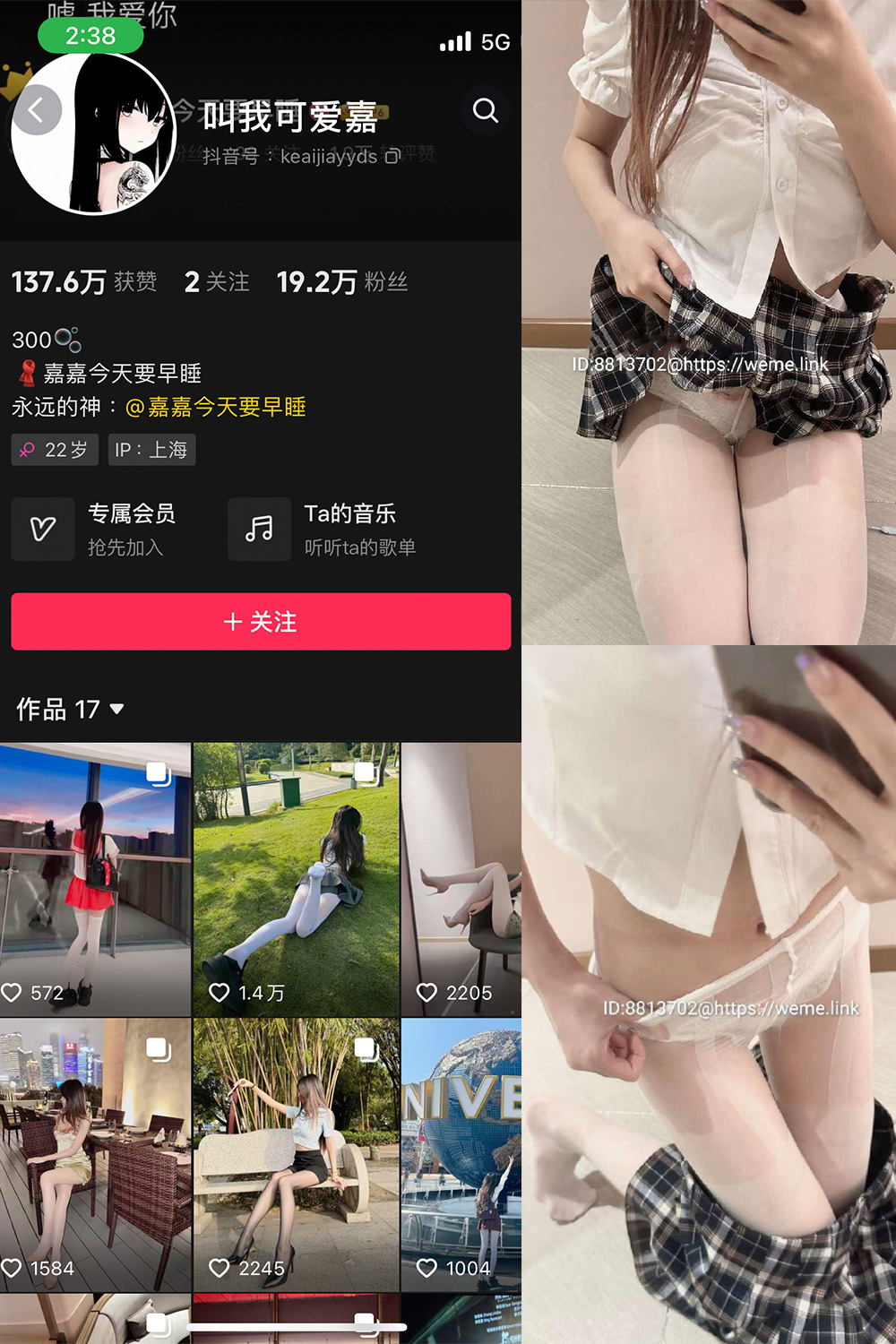 抖音 叫我可爱嘉 微密圈  NO.007期 【22P】-私密花园