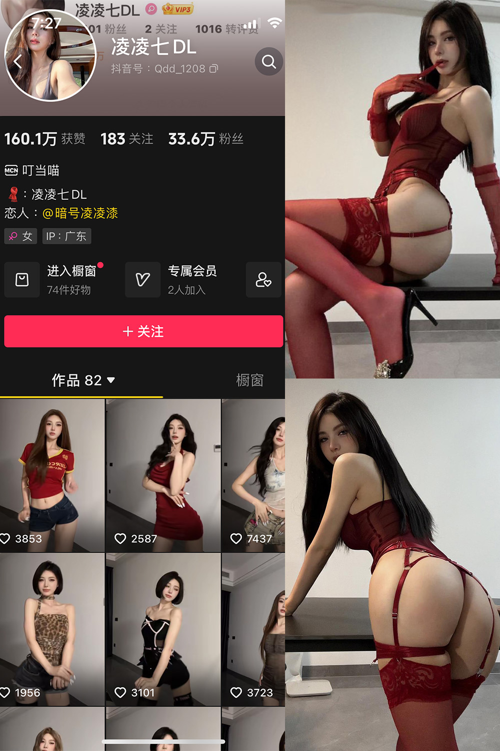 抖音 凌凌七DL 微密圈 NO.007期 【25P】-私密花园