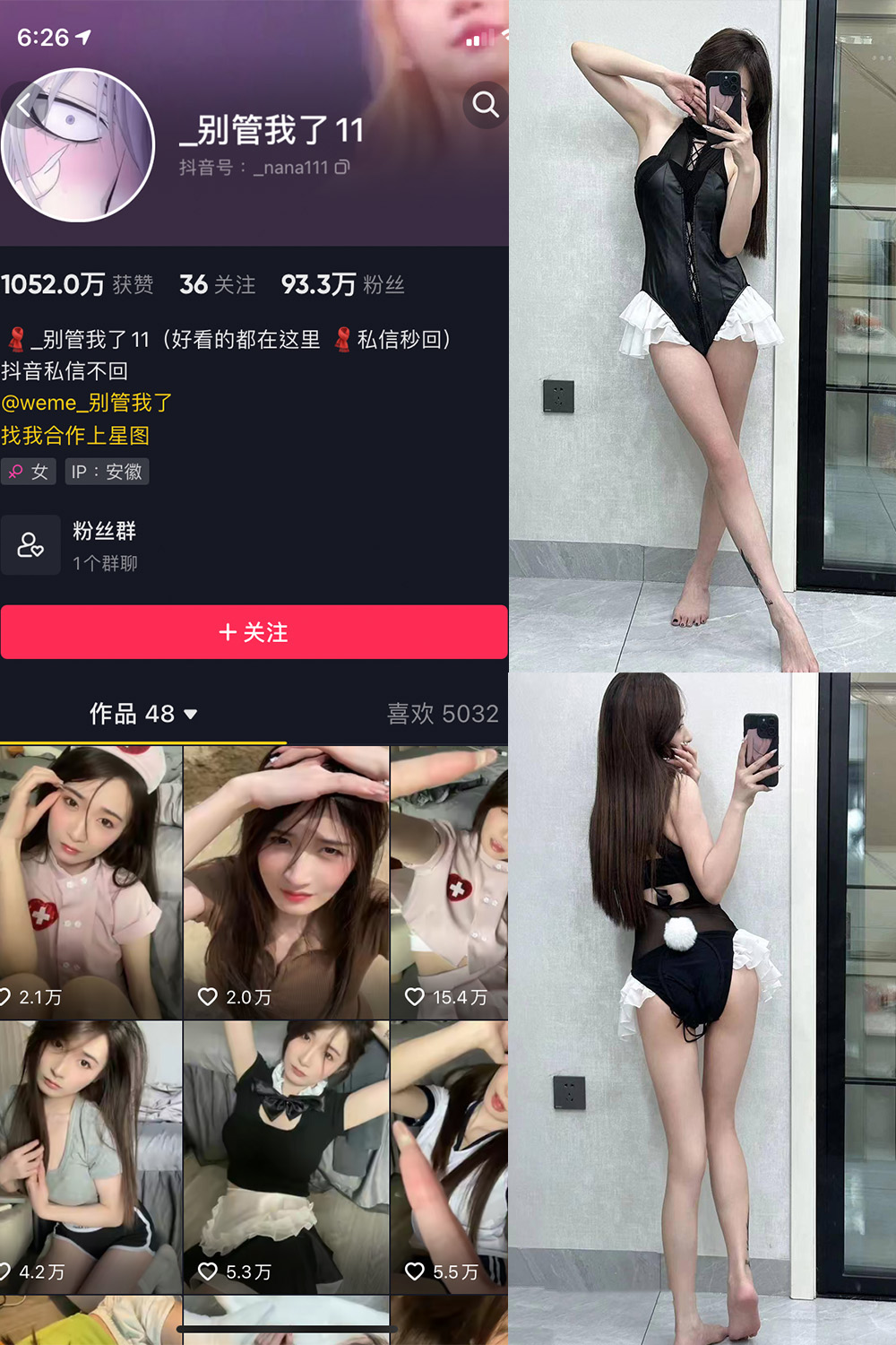 抖音 别管我了 微密圈 嘉宾 NO.027期 【17P】-私密花园