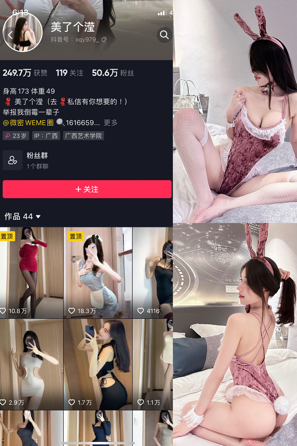 抖音 美了个滢 微密圈 嘉宾 NO.041期 【24P】-私密花园