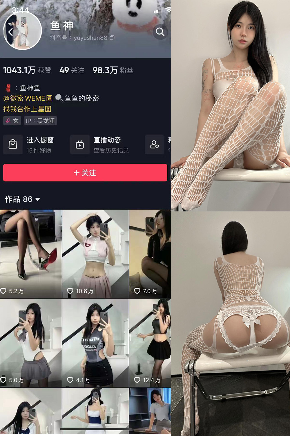 抖音 鱼神 微密圈 NO.097期 【15P】-私密花园