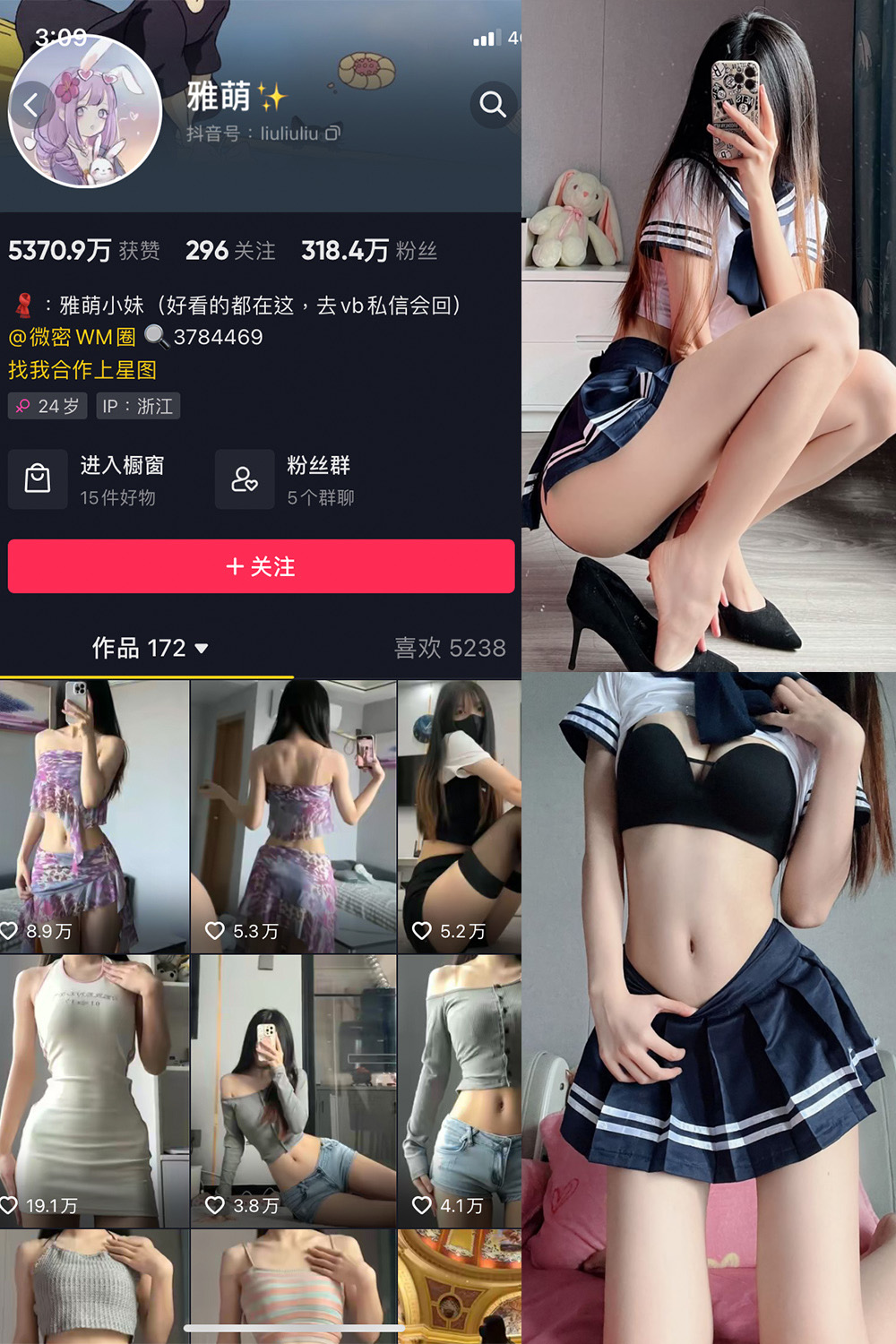 抖音 刘雅萌 微密圈  NO.049期 【26P】-私密花园