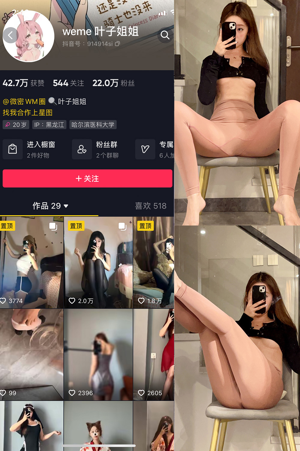 抖音 叶子姐姐 微密圈  NO.028期 【31P】-私密花园